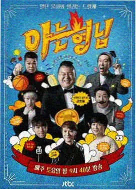 一拍即合乐队季综艺封面